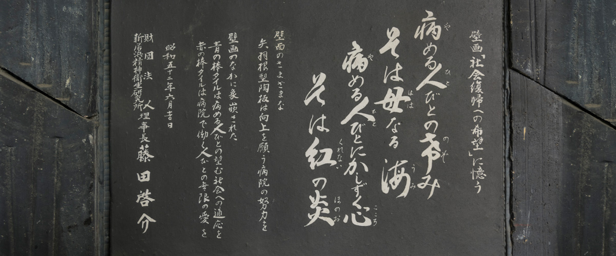 病める人々の希み、そは母なる海、病める人々にかしずく心、そは紅の炎
