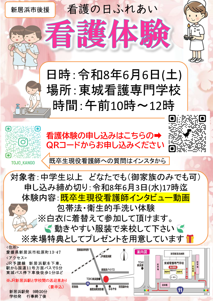看護の日