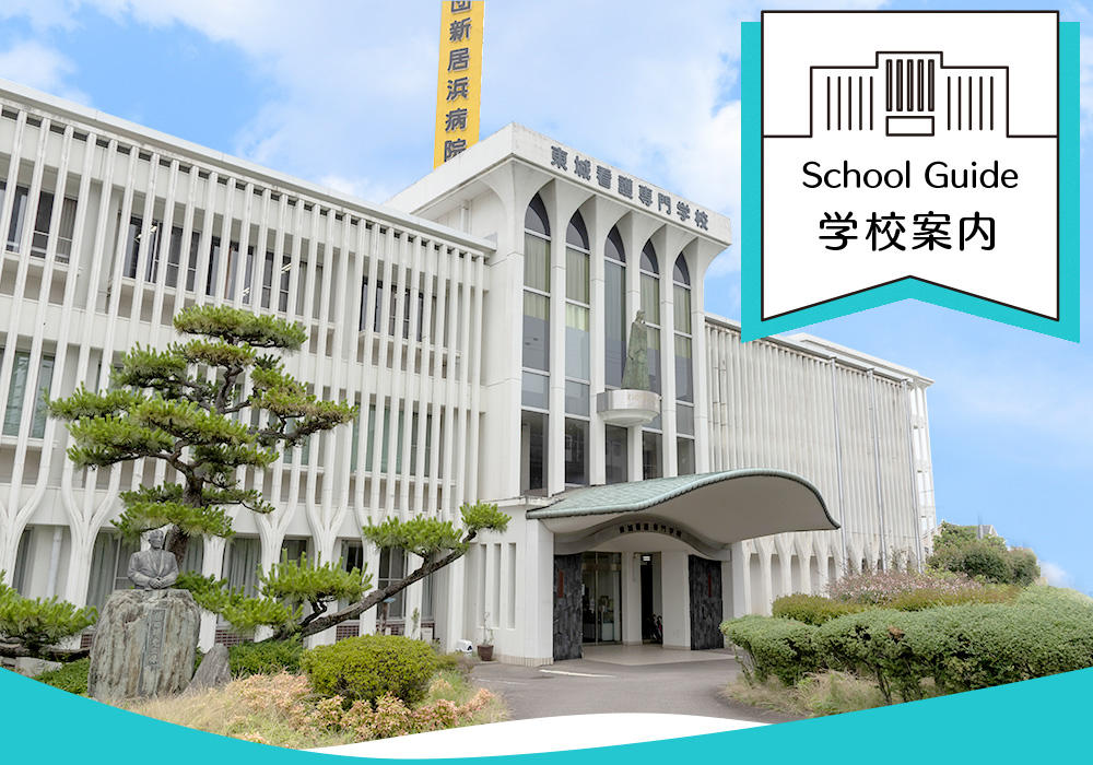 学校案内